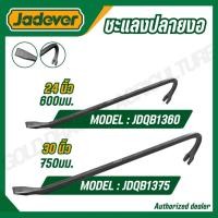 ราคา JADEVER ชะแลงปลายงอ 24 30 นิ้ว แข็งแรง ทนทาน เหล็กคาร์บอน รุ่น JDQB1360 JDQB1375 (41979879340)