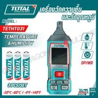 ราคา TOTAL เครื่องวัดความชื้นและวัดอุณหภูมิ รุ่น TETHT031 (41756973371)
