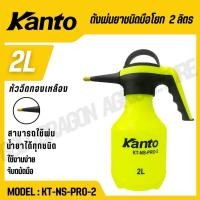 ราคา KANTO ถังพ่นยาชนิดมือโยก 2 ลิตร หัวฉีดทองเหลือง ใช้งานง่าย จับถนัดมือ รุ่น KT NS PRO 2 (41351538121)