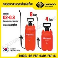 ราคา DAEWOO ถังพ่นยาสะพายหลังชนิดมือโยก 4 8 ลิตร พลาสติก PE รุ่น DA PSP 4L DA PSP 8L (41150716731)