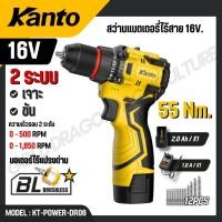 ราคา KANTO สว่านแบตเตอรี่ไร้สาย 16V รุ่น KT POWER DR06 CORDLESS DRILL สินค้าแท้ 100 (40423670084)