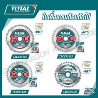 ราคา TOTAL ใบเลื่อยวงเดือนตัดไม้ 7 1 4 นิ้ว 40 48 60 ฟัน รุ่น TAC231005 TAC231415 TAC231445 TAC231413 TAC231522 (40357438255)