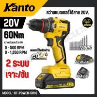 ราคา KANTO สว่านแบตเตอรี่ไร้สาย 20V รุ่น KT POWER DR10 CORDLESS DRILL สินค้าแท้ 100 (40173874472)