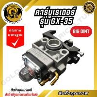 ราคา คาบูเรเตอร์เครื่องตัดหญ้า รุ่น GX35 4 จังหวะ คาร์บูเครื่องตัดหญ้า SPARE N (29814281952)