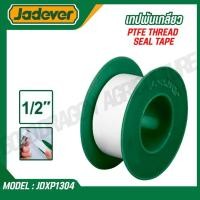ราคา JADEVER เทปพันเกลียว ptfe thread seal tape รุ่น JDXP1304 (29683468329)
