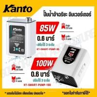 ราคา KANTO ปั๊มน้ำอัจฉริยะ อินเวอร์เตอร์ รุ่น KT SMART PUMP 85 KT SMART PUMP 100 KT SMART PUMP 350 KT SMART PUMP 600 (29463178283)