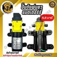 ราคา ปั๊มพ่นยาแบตเตอรี่ 5 5 บาร์ ปั๊มเดี่ยว 12v ปั้มแบตเตอรรี่ เครื่องพ่นยา แบตเตอรี่12v SPARE N (29362927301)