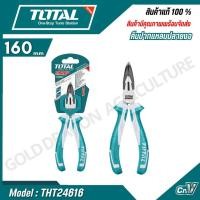 ราคา Total คีมปากแหลมปลายงอ รุ่นงานหนัก ขนาด 6 นิ้ว รุ่น THT24616 THT24616S Bent Long Nose Plier (28959774264)