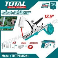 ราคา TOTAL เครื่องรัด มัดกิ่งไม้ 12 5 รุ่น THTPTM1251 Plant Tying Machine (28423252416)