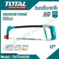 ราคา TOTAL โครงเลื่อย 12 นิ้ว รุ่นงานหนัก เลื่อยตัดเหล็ก โครงเลื่อยเหล็ก รุ่น THT541016 THT541026 Hacksaw Frame (28320863493)