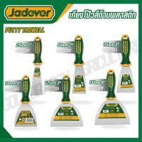 ราคา JADEVER เกียงโป้วสีด้ามพลาสติก 1 2 3 4 5 6 นิ้ว รุ่น JDPT1301 JDPT1302 JDPT1303 JDPT1304 JDPT1305 JDPT1306 (28188491740)