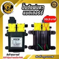ราคา ปั๊มพ่นยาแบตเตอรี่ 10 3 บาร์ ปั๊มแบบคู่ 12v 10 3bar ปั้มแบตเตอรรี่ เครื่องพ่นยา แบตเตอรี่12v (28112324480)