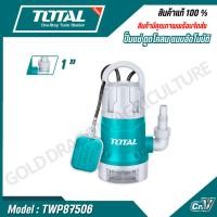 ราคา TOTAL ไดโว่ ดูดโคลน 1 นิ้ว TWP87506 กำลัง 750W อัตโนมัติ มีลูกลอย 220 โวลท์ (28008989103)