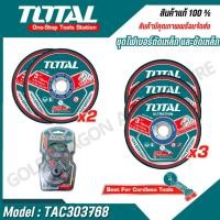 ราคา Total ชุดใบตัดเหล็ก 5ชิ้น ชุดไฟเบอร์ตัดเหล็กและใบตัดเหล็ก รุ่น TAC303768 (27564863553)