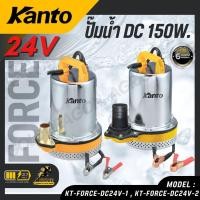 ราคา Kanto ปั๊มแช่สแตนเลส DC 150W รุ่น KT FORCE DC24V 1 KT FORCE DC24V 2 ชนิดแบตเตอรี่ ปั๊มจุ่ม ปั๊มแช่ (27439417175)