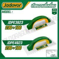 ราคา JADEVER เกียงฉาบสี่เหลี่ยม 230 100 เหล็กกล้าคาร์บอน รุ่น JDPE3923 JDPE4923 (27389247443)