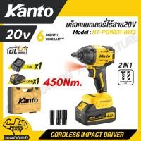 ราคา KANTO บล็อคแบตเตอรี่ไร้สาย20V มี 2 ระดับ รุ่น KT POWER iW13 CORDLESS IMPACT DRIVER (27074031255)