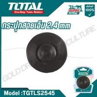 ราคา Total กระปุกสายเอ็นตัดหญ้า 2 4 มม x 4 รุ่น TGTLS2545 ของแท้100 (26975042648)