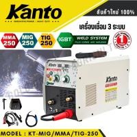 ราคา KANTO ตู้เชื่อม KT MIG MMA TIG 250 ระบบอินเวอร์เตอร์ IGBT ใช้กับลวดธรรมดา มิกซ์ (26863000977)