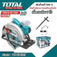 ราคา Total เลื่อยวงเดือน 7 นิ้ว 1600 วัตต์ พร้อมใบเลื่อย 1 ใบ รุ่น TS1161856 Circular Saw (26803030471)