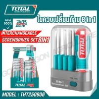 ราคา Total ไขควงอเนกประสงค์ 8 in 1 รุ่น THT250906 INTERCHANGEABLE SCREWDRIVER8IN1 ของแท้100 (26681267357)