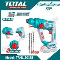 ราคา TOTAL สว่านโรตารี่ไร้สาย 20V 2 FUNCTION รุ่น TRHLI20188 CORDLESS ROTARY HAMMER (26668635463)