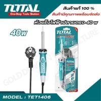 ราคา Total หัวแร้งปากกาไฟฟ้า ขนาด 40 วัตต์ รุ่น TET1406 Soldering Iron (26553217440)