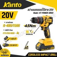 ราคา KANTO สว่านแบตเตอรรี่ไร้สาย 20V 45N m อุกปกรณ์ครับชุด รุ่น KT POWER DR03 CORDLESS IMPACT DRILL (26125392986)