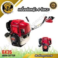 ราคา เครื่องตัดหญ้า 4 จังหวะ 1 สูบ รุ่น GX 35 BUSH CUTTER พร้อมก้าน แข็งแรง ทนทาน Spare N CALETTO (26106561232)