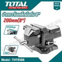 ราคา TOTAL ปากกาจับเหล็กมีแท่น 8 รุ่น THT6186 THT6146 THT6166 Steel clamp with base (26072858438)