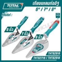 ราคา TOTAL เกียงแหลมก่ออิฐ ขนาด 6 7 8 นิ้ว รุ่น THT82616 THT82716 THT82816 (25002083839)