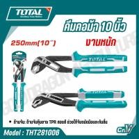 ราคา TOTAL คีมคอม้า รุ่นงานหนัก ขนาด 8 10 นิ้ว รุ่น THT281006 THT280806 Pump Plier สินค้าแท้ 100 (24766951436)