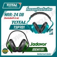 ราคา TOTAL JADEVER ที่ครอบหู ลดเสียง NRR 24dB ป้องกันเสียง รุ่น TSP701 JDEM1101 EARMUFF (24307350633)
