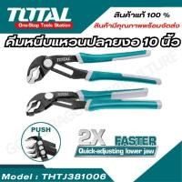 ราคา TOTAL คีมคอม้า ขนาด 10 นิ้ว รุ่น THTJ381006 Water Pump Plier สินค้าพร้อมจัดส่ง (24168325036)