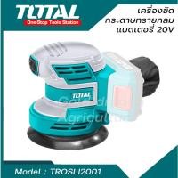 ราคา เครื่องขัดกระดาษทรายกลมแบต 20V ตรา TOTAL TROSLI2001 (23554643164)