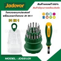 ราคา JADEVER ไขควงอเนกประสงค์พร้อมดอกไขควง 31 IN 1 JDSS1J31 ไขควง ไขควงเปลี่ยนหัวได้ 31 in 1 Screwdriver Set (22882409927)