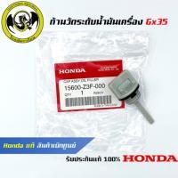ราคา อะไหล่เครื่องตัดหญ้า GX35 ก้านวัดน้ำมันเครื่อง แท้ เบิกจากศูนย์ฮอนด้า Honda 15600 Z3F 000 (17794800388)