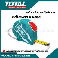 ราคา ตลับเมตร 3 เมตร 16 มิลลิเมตร ตรา TOTAL TMT126231E ที่วัด สายวัด ตลับเมตร (19393167063)