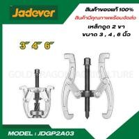 ราคา JADEVER เหล็กดูด 2 ขา มีขนาด 3 4 6 นิ้ว ให้เลือก รุ่น JDGP2A03 JDGP2A04 JDGP2A06 เหล็กดูด (21593844383)