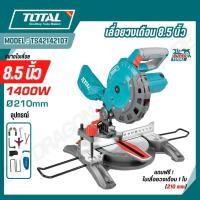 ราคา TOTAL แท่นเลื่อยองศาไฟฟ้า 8 1400W รุ่น TS42142107 MITRE SAW (50801010206)