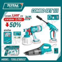 ราคา Total COMBO SET ชุดที่ 111 รุ่น TOSLI230522 ชุดคอมโบเครื่องมือไร้สาย 3 ชิ้น ของแท้ 100 ปืนฉีดน้ำ กาพ่นสี ดูดฝุ่น (28286515891)