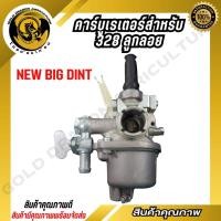 ราคา BIG DINT คาร์บูเรเตอร์ คาบูเครื่องตัดหญ้า 328 ลูกลอย เครื่องพ่นยา spare n (28209219075)