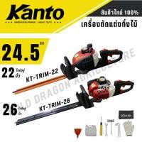 ราคา Kanto เครื่องตัดแต่งกิ่งไม้ ใบมีดคู่ 22 26 นิ้ว รุ่น KT TRIM 22 รุ่น KT TRIM 26 (27255162968)