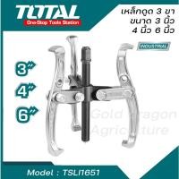 ราคา Total เหล็กดูด 3 ขา ขนาด 3 นิ้ว รุ่น THTGP336 3 Jaws Puller เหล็กดูดลูกปืน โททอล เหล็กดูด (23280968217)