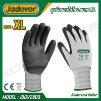 ราคา JADEVER ถุงมือผ้า อเนกประสงค์ เคลือบยางไนไตร รุ่น JDGV2803 NITRILE FROSTED COATED GLOVES (43329794095)