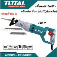 ราคา TOTAL เลื่อยชักไฟฟ้า รุ่น TS100806 750W ตัดเหล็ก ตัดไม้ความเร็วรอบ 900 3300rpm เลื่อยไฟฟ้าTotal (24902297518)