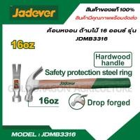 ราคา ค้อนหงอน ด้ามไม้ 16 ออนซ์ ตรา JADEVER JDMB3316 ค้อนตอกตะปู (22756297692)