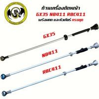 ราคา ก้านเครื่องตัดหญ้า GX35 NB411 RBC411 2 จังหวะ และ 4 จังหวะ พร้อมกกและหัวเกียร์ครบชุด (20181976097)