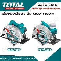 ราคา Total เลื่อยวงเดือน 7 นิ้ว 1200 1400 รุ่น TS1121856 TS1141856 Circular Saw เลื่อยTotal (18585431662)
