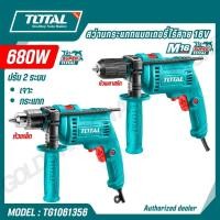 ราคา TOTAL สว่านกระแทกไฟฟ้า 680 วัตต์ รุ่น TG1061356 TG1061356 2 แปลงถ่าน TG1061356 SP 21 (45158726844)
